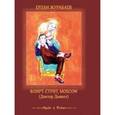 russische bücher: Журабаев Ерлан - Флирт-стрит, Moscow (Доктор Дьявол)
