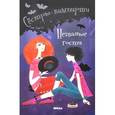 russische bücher: Гейм Франциска - Незваные гости. Том 6