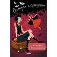 russische bücher: Гейм Франциска - Сёстры-вампирши. 5 том. Каникулы в Трансильвании