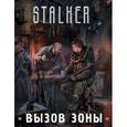 russische bücher: Бурносов Ю., Васильев В., Лазарчук А., Китаева А. - Вызов Зоны
