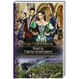 russische bücher: Стрельникова Кира - Невеста. Счастье по контракту