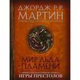 russische bücher: Мартин Дж. - Мир Льда и Пламени