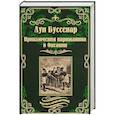 russische bücher: Буссенар Луи Анри - Приключения парижанина в Океании