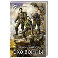 russische bücher: Михайлов Дем - Эхо войны