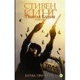 russische bücher: Кинг С. - Темная башня: Стрелок. Книга 3. Битва при Талле