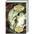 russische bücher: Берроуз Э.Р. - Тарзан. Король Джунглей