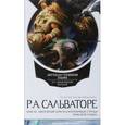 russische bücher: Сальваторе Р. - Легенда о Темном Эльфе. Книга 2. Магический кристалл