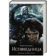 russische bücher: Гудкайнд Т. - Исповедница
