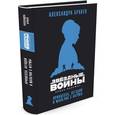russische bücher: Бракен Александра - Новая надежда. Принцесса, негодяй и мальчик с фермы