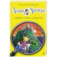 russische bücher: Стивенсон С. - Агата Мистери. Секрет графа Дракулы