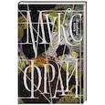 russische bücher: Макс Фрай - Жалобная книга