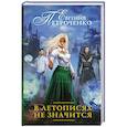 russische bücher: Петроченко Е.А. - В летописях не значится