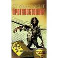 russische bücher: Кинг С. - Противостояние. Комиксы. Часть 6. И ночь настала