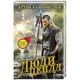 russische bücher: Артем Каменистый - Люди пепла