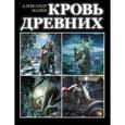 russische bücher: Мазин А.В. - Кровь древних (комплект из 4 книг)