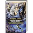 russische bücher: Азарова Екатерина - Университет Высшей Магии. Сердце Океана