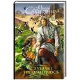 russische bücher: Сакрытина М.Н. - Слушаю и повинуюсь
