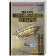 russische bücher: Холмогоров Валентин - Крылья