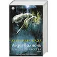 russische bücher: Клэр Кассандра - Темные искусства. Леди Полночь