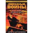 russische bücher: Карпишин Д. - Дарт Бейн. Кн. 2: Правило двух