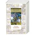 russische bücher: Гуляковский Е. - Сезон туманов