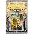 russische bücher: Вадим Панов, Вячеслав Шалыгин - Исполняющий желания