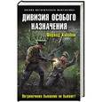 russische bücher: Фарход Хабибов - Дивизия особого назначения. Пограничники бывшими не бывают!