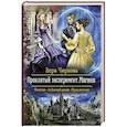 russische bücher: Чиркова В.А. - Проклятый эксперимент. Магиня