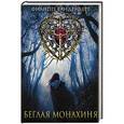 russische bücher: Ванденберг Ф. - Беглая монахиня