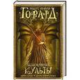 russische bücher: Говард Р. - Безымянные культы