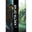 russische bücher: Фехервари Петер - Каста огня