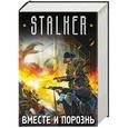russische bücher: Альтанов Андрей, Первушин А.И., Кудрявцев Л.В., Митич Александр - Вместе и порознь (комплект из 4 книг)