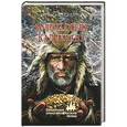 russische bücher: Беседина И.И. - Золотая тень Кадыкчана