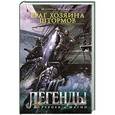 russische bücher: Комарова М.С. - Враг хозяина штормов