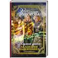 russische bücher: Зиборова К. - Ледяной дракон. Академия выживания