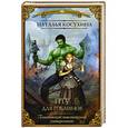 russische bücher: Косухина Н.В. - ПТУ для гоблинов. Понтийский тактический университет