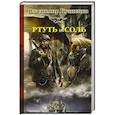 russische bücher: Кузнецов В.А. - Ртуть и соль