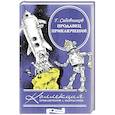 russische bücher: Садовников Г. - Продавец приключений