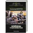 russische bücher: Бауров А.Ю. - Гроза на востоке