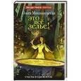 russische bücher: Миклашевская О. - Это все зелье!