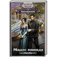 russische bücher: Кузнецова Д.А. - Модус вивенди