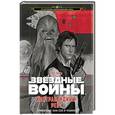 russische bücher: Рака Г. - Звездные войны.Контрабандный рейс. Приключение хана соло и чубакки