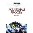 russische bücher: Райт Крис - Железная ярость