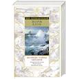 russische bücher: Блон Ж. - Великие тайны океанов. Атлантический океан.Тихий океан. Индийский океан