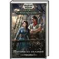 russische bücher: Григорьева Ю. - Погоня за сказкой