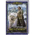 russische bücher: Бадевский Я. - Мастер ножей