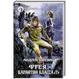 russische bücher: Буревой Андрей - Фрея. Карантин класса "Т"