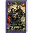 russische bücher: Стрельников Александр Вячеславович - Темный