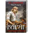 russische bücher: Александр Мазин, Павел Мамонтов - Варяг. Обережник