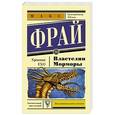 russische bücher: Макс Фрай - Властелин Морморы